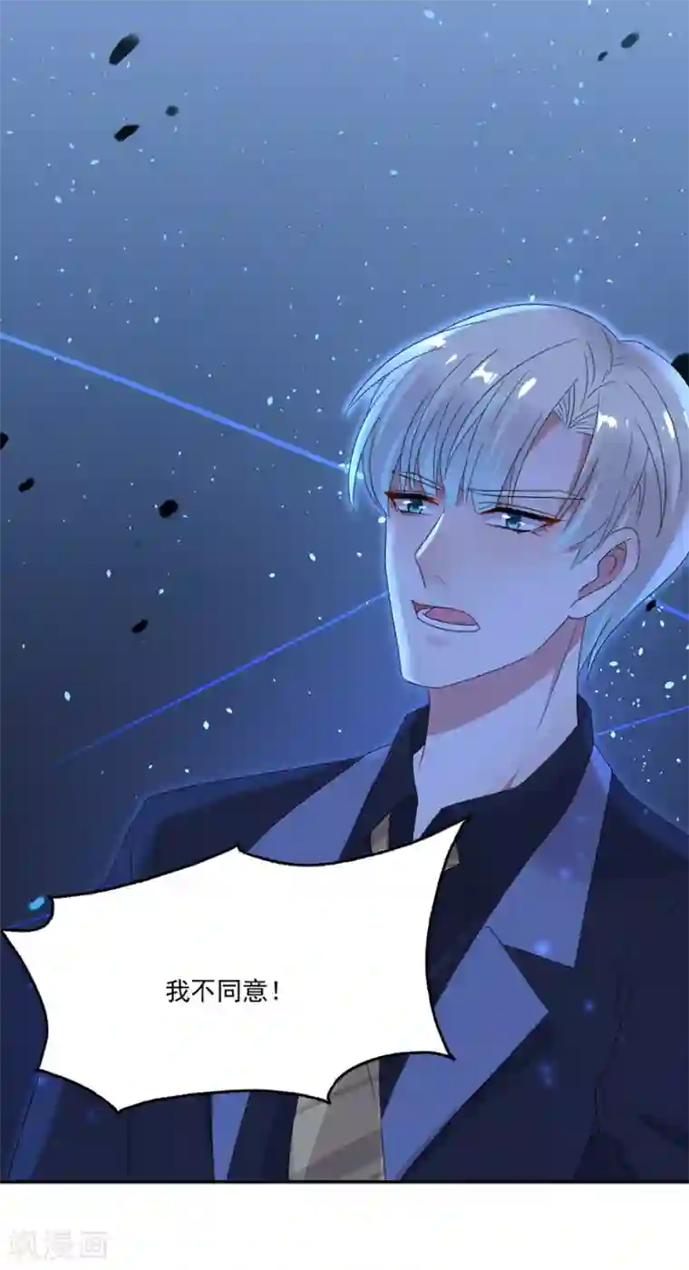 完美老公进化论第73话 我不同意！