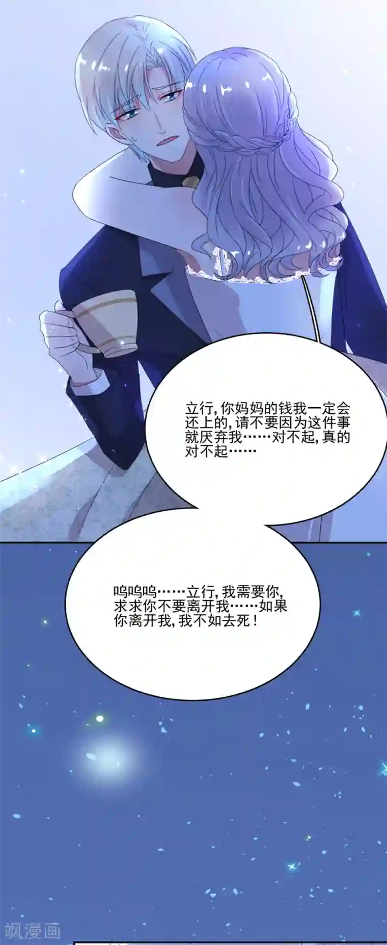 完美老公进化论第73话 我不同意！