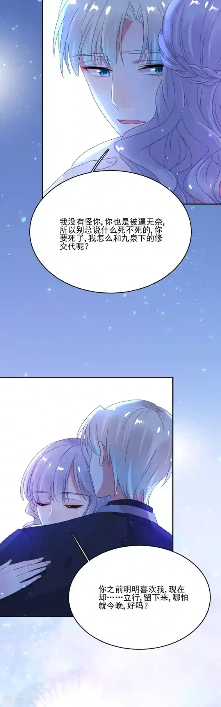 完美老公进化论第73话 我不同意！