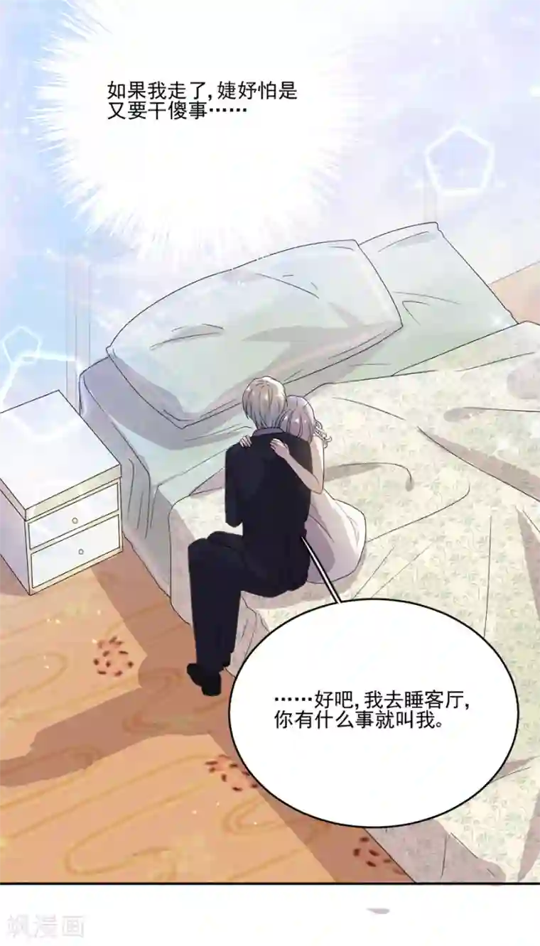 完美老公进化论第73话 我不同意！