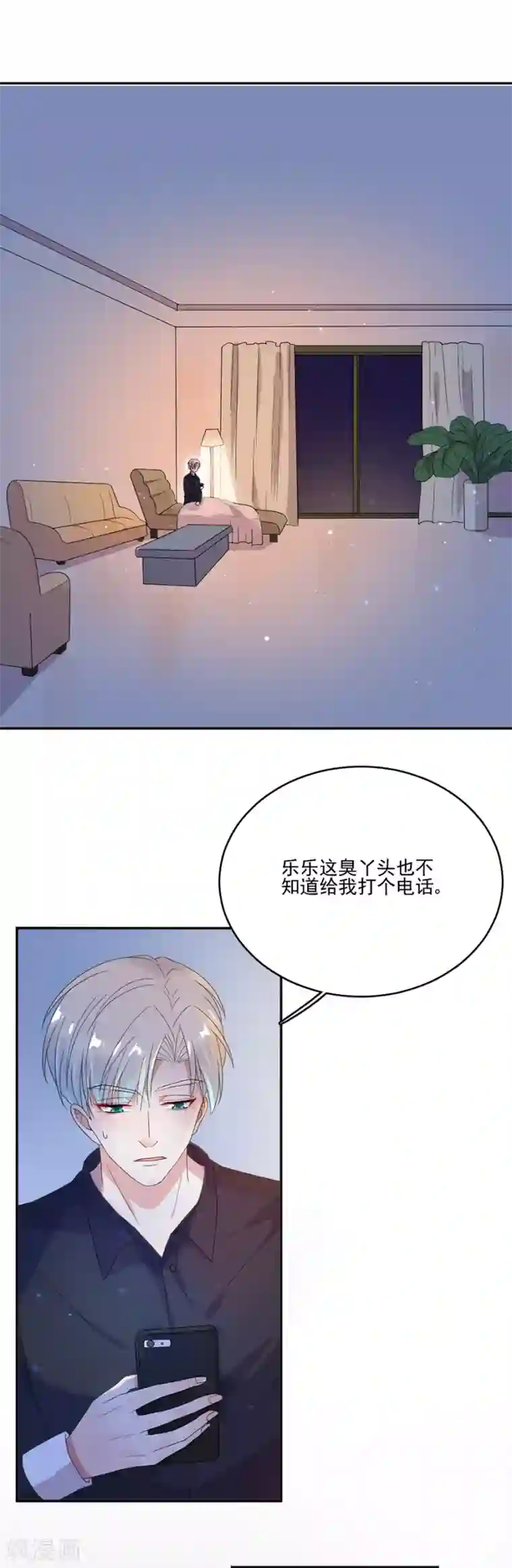 完美老公进化论第73话 我不同意！