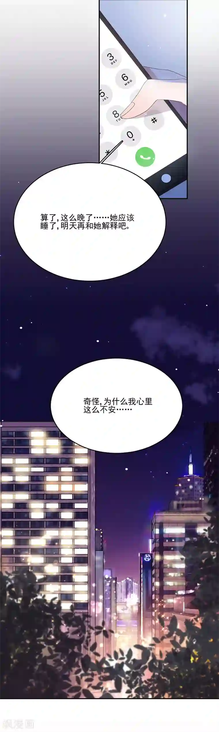 完美老公进化论第73话 我不同意！