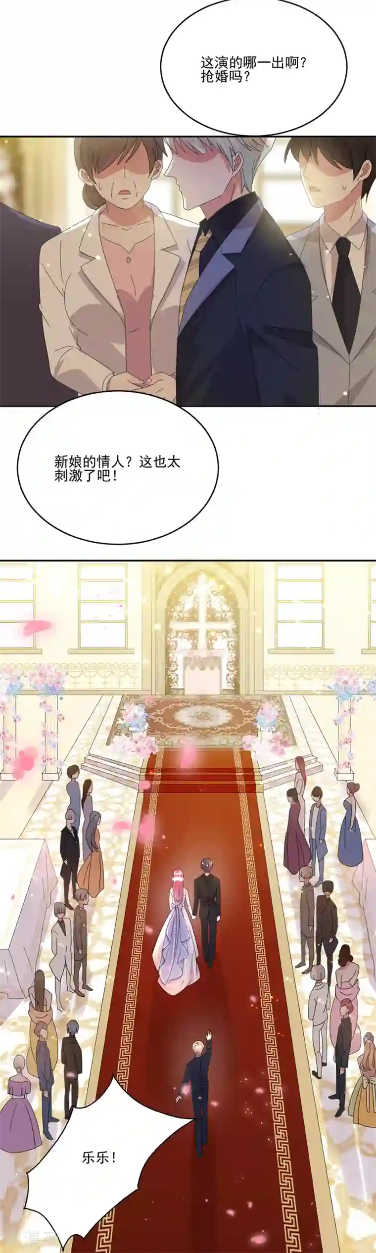 完美老公进化论第74话 抢亲