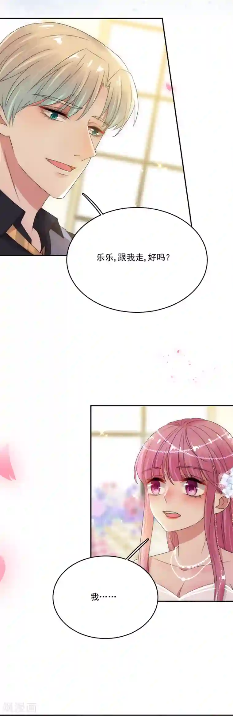 完美老公进化论第74话 抢亲