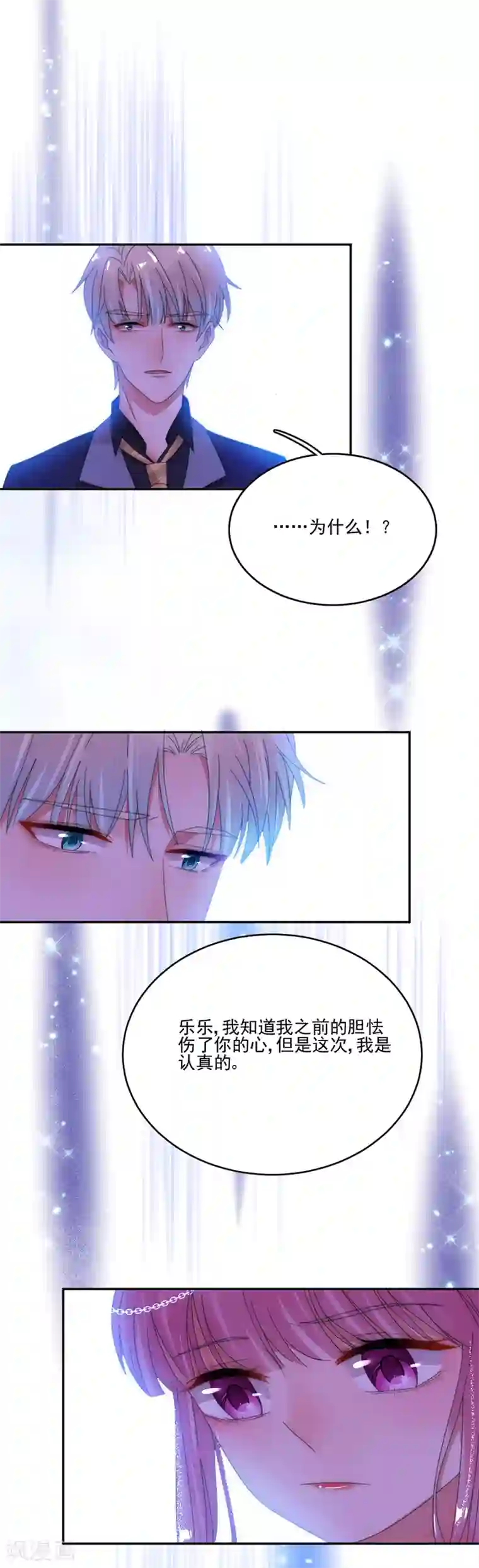 完美老公进化论第74话 抢亲