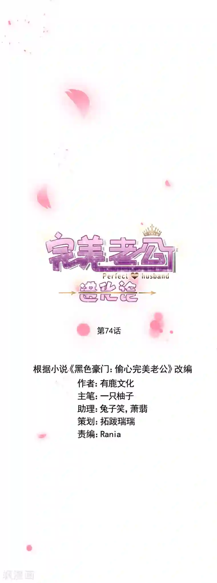 完美老公进化论第74话 抢亲