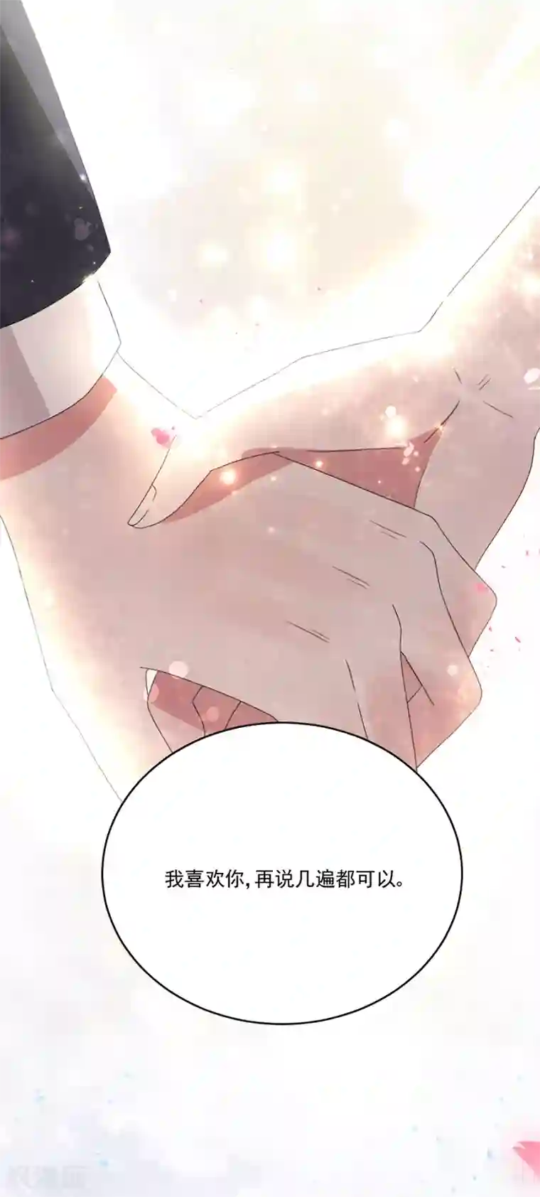 完美老公进化论第74话 抢亲