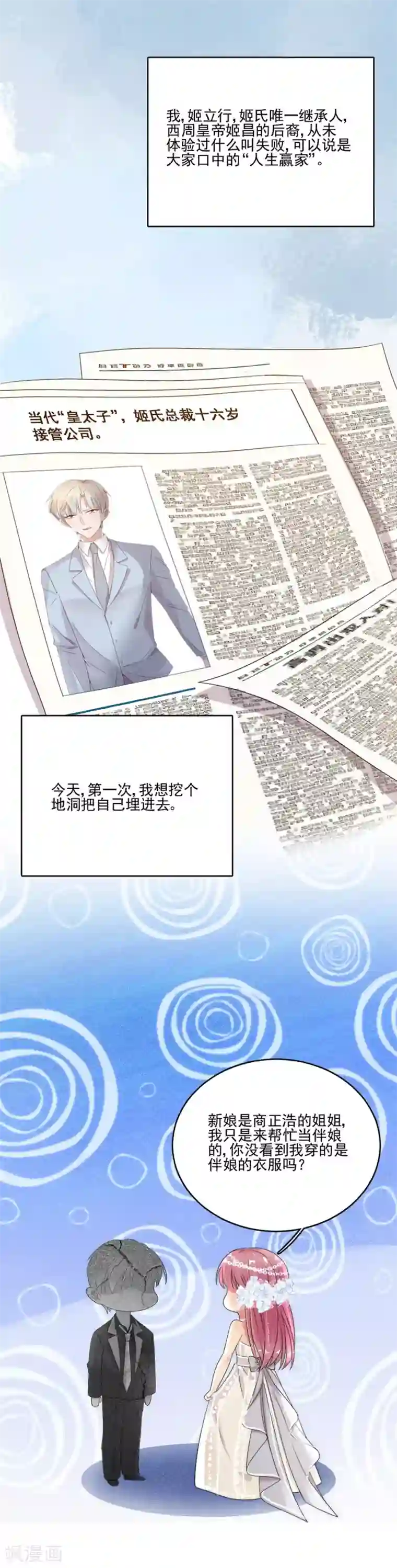 完美老公进化论第75话 你怎么不早说！