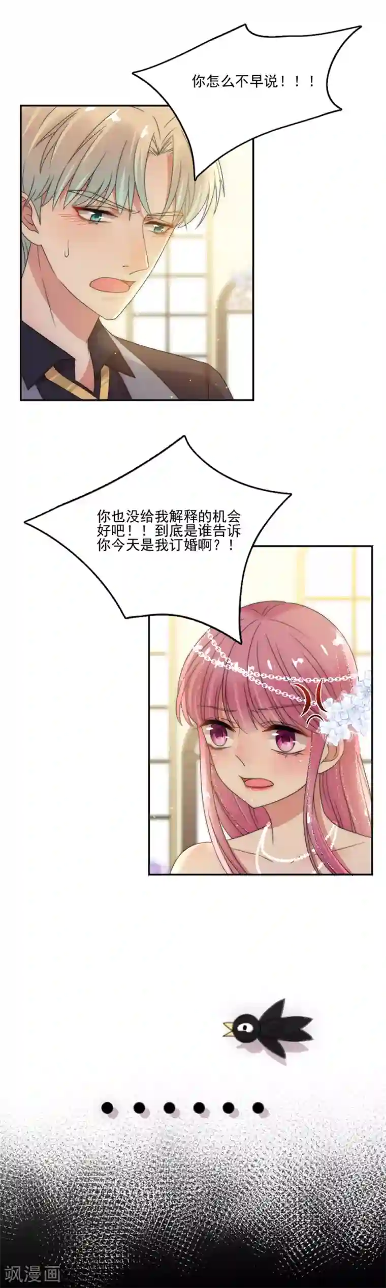 完美老公进化论第75话 你怎么不早说！