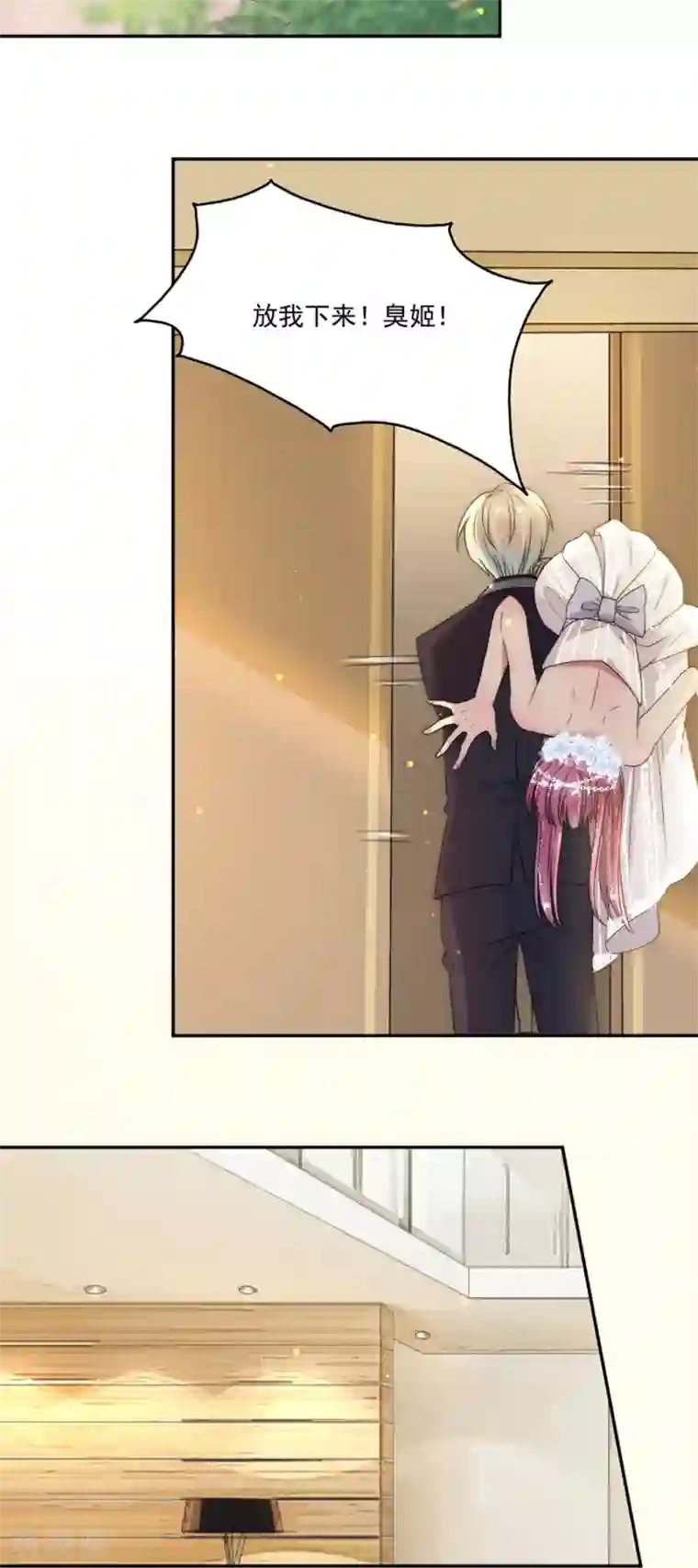 完美老公进化论第75话 你怎么不早说！