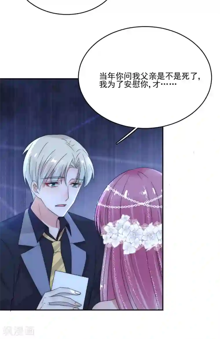 完美老公进化论第75话 你怎么不早说！