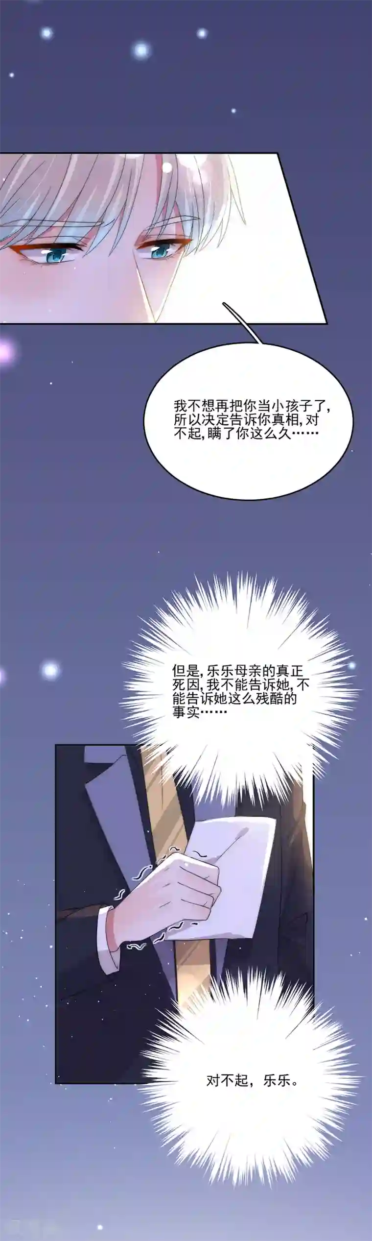 完美老公进化论第75话 你怎么不早说！