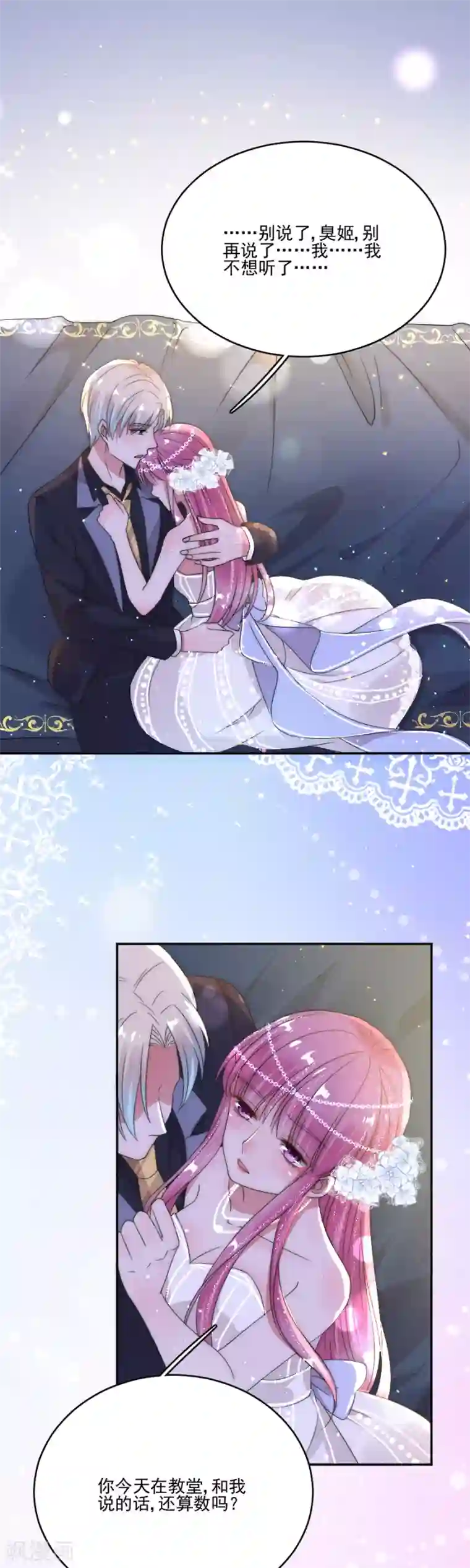 完美老公进化论第75话 你怎么不早说！