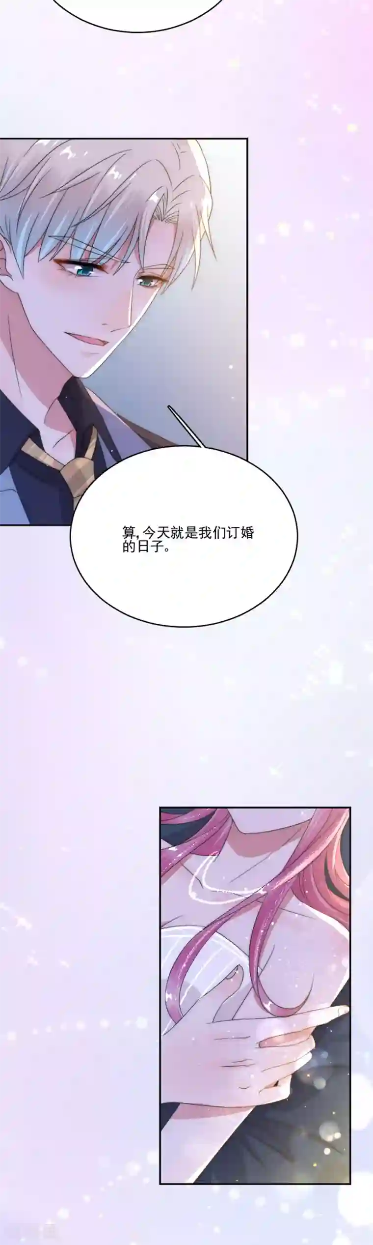 完美老公进化论第75话 你怎么不早说！