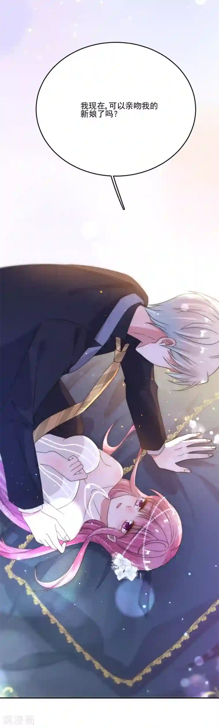 完美老公进化论第75话 你怎么不早说！