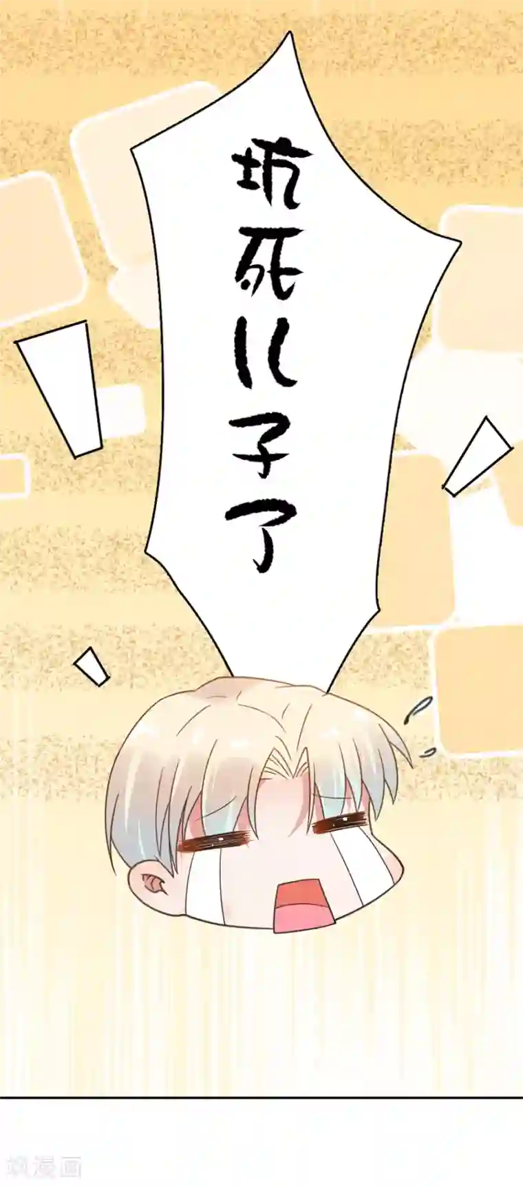 完美老公进化论第75话 你怎么不早说！