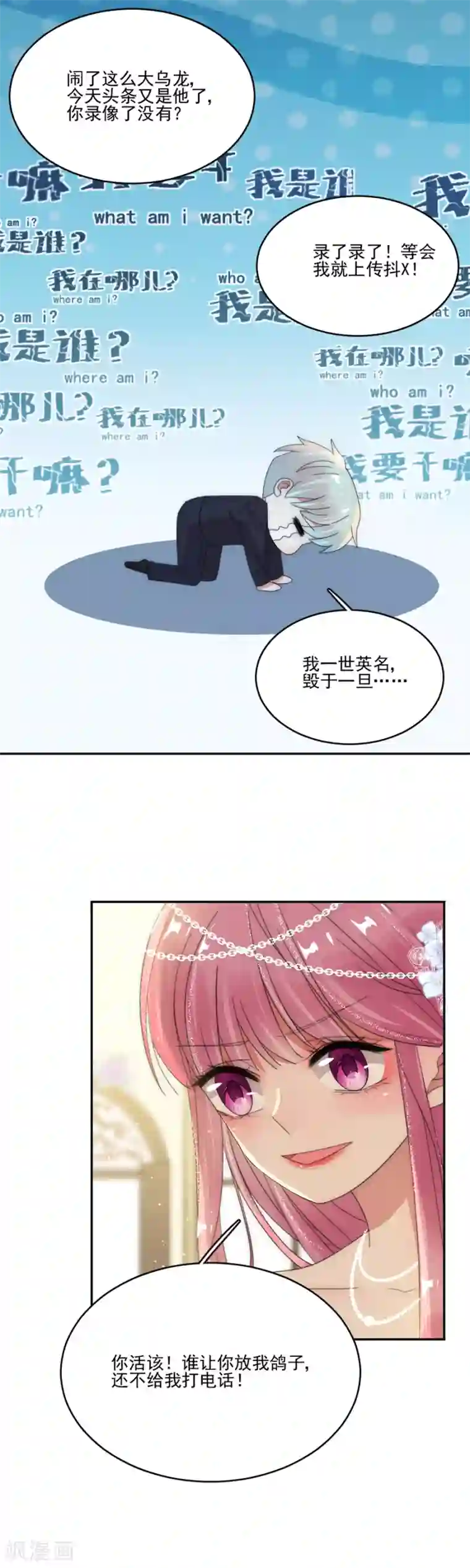 完美老公进化论第75话 你怎么不早说！