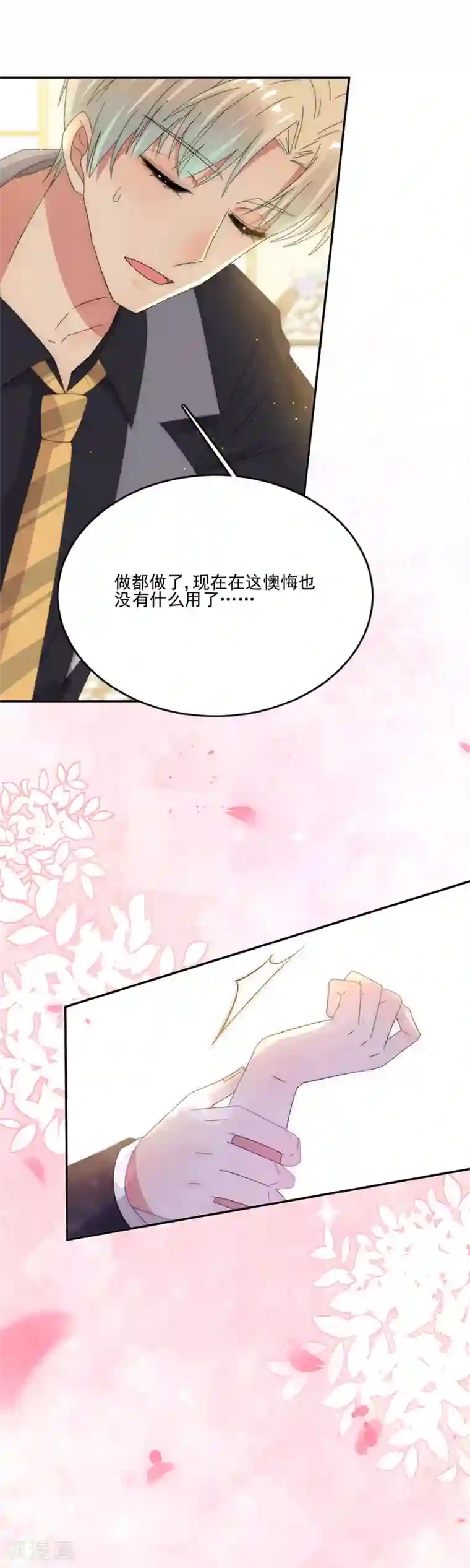 完美老公进化论第75话 你怎么不早说！