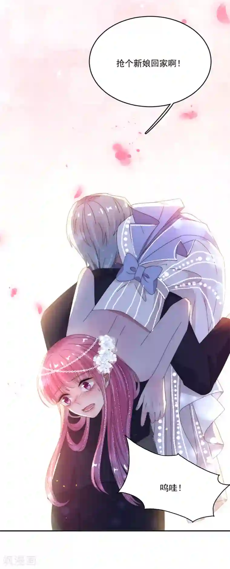 完美老公进化论第75话 你怎么不早说！