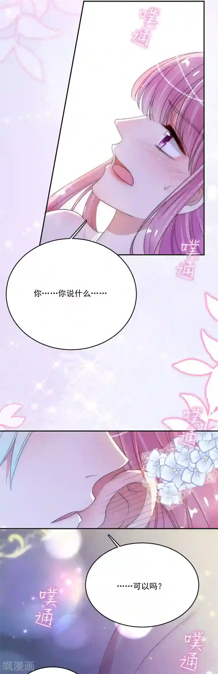 完美老公进化论第76话 可以吗