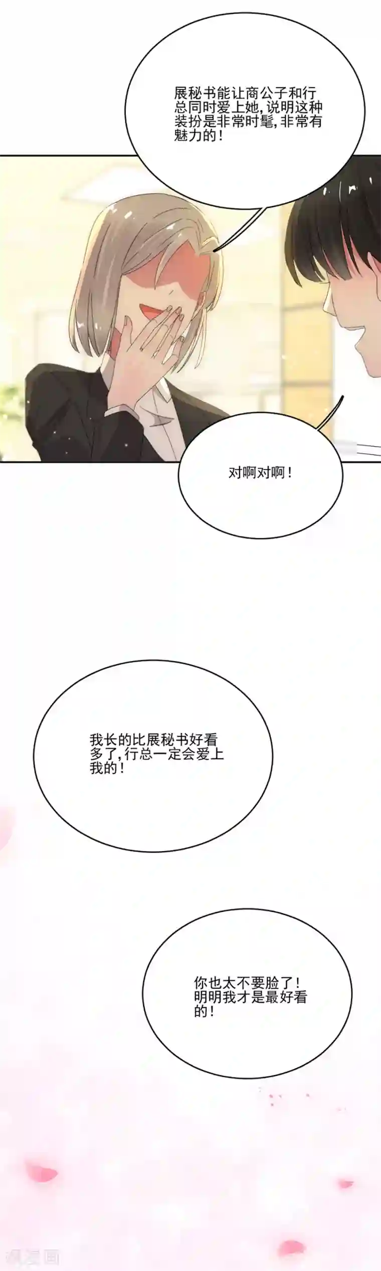 完美老公进化论第76话 可以吗