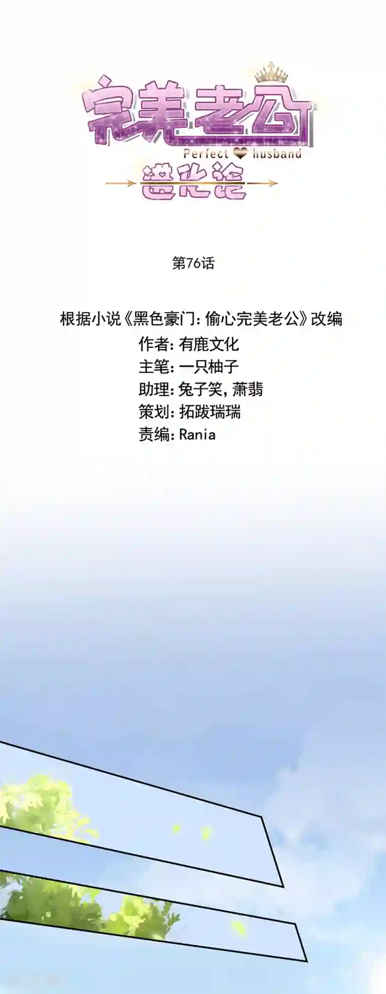 完美老公进化论第76话 可以吗