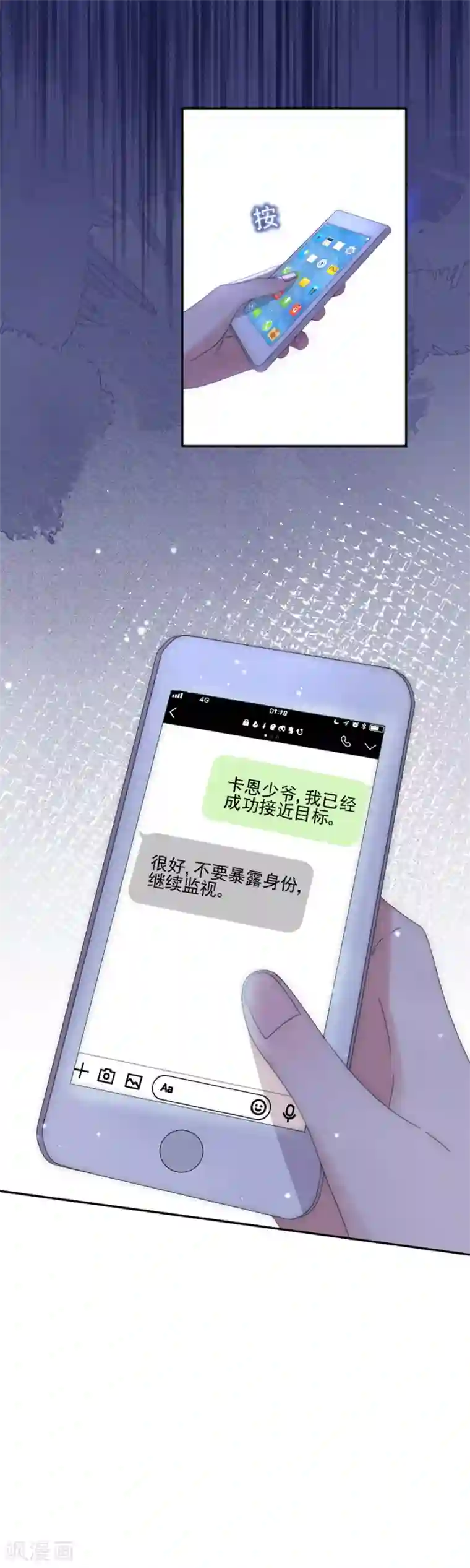 完美老公进化论第77话 游乐场