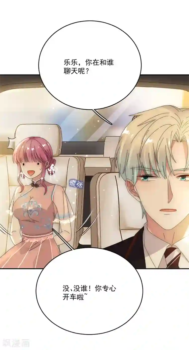 完美老公进化论第77话 游乐场