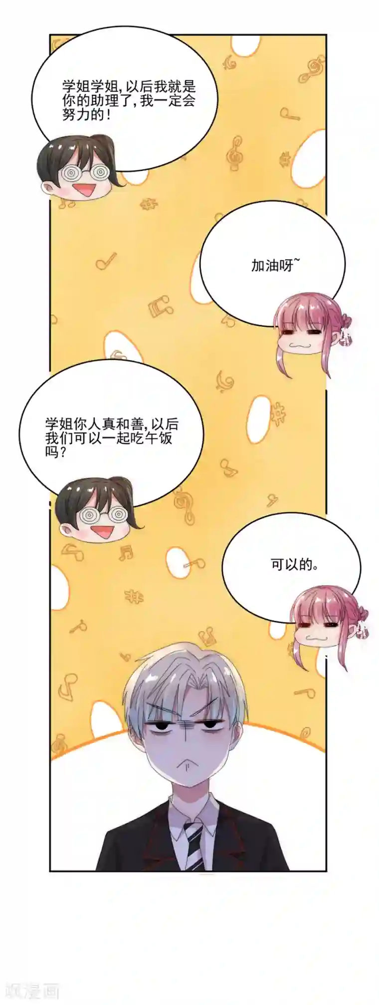 完美老公进化论第77话 游乐场