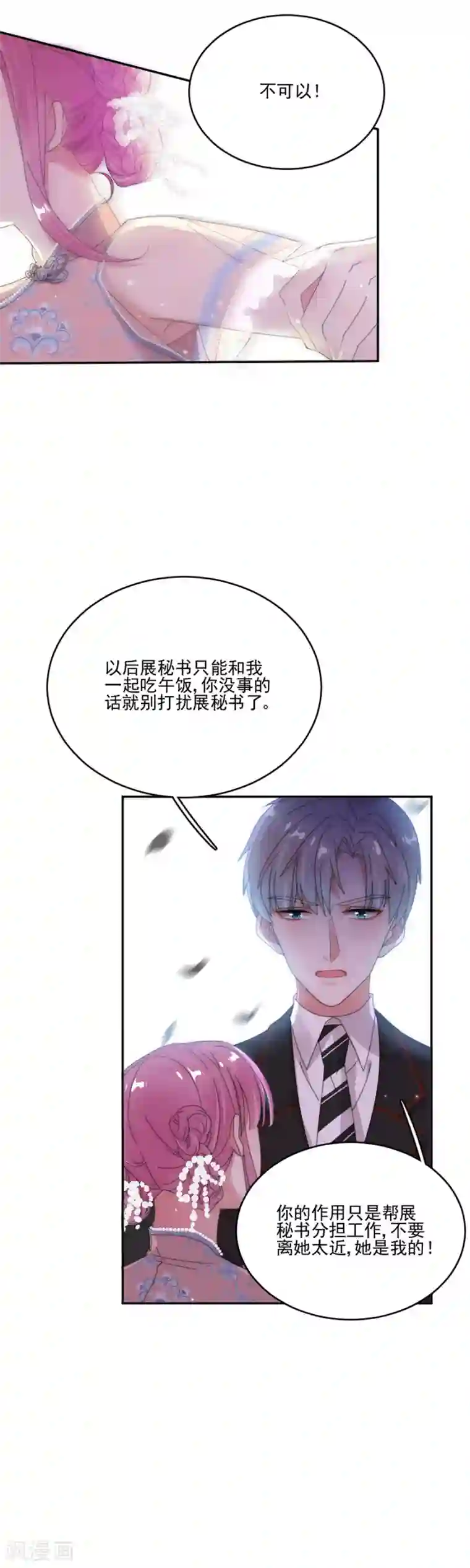 完美老公进化论第77话 游乐场