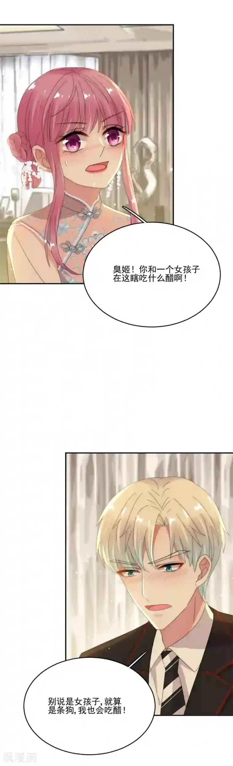 完美老公进化论第77话 游乐场