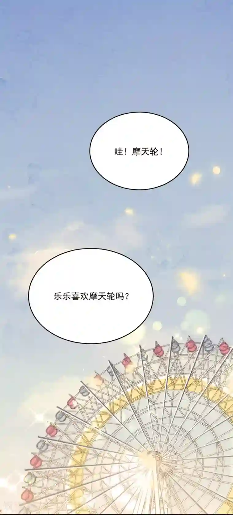 完美老公进化论第78话 实现你的愿望