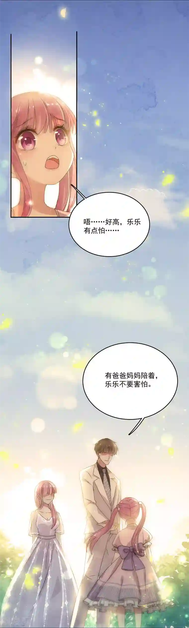 完美老公进化论第78话 实现你的愿望