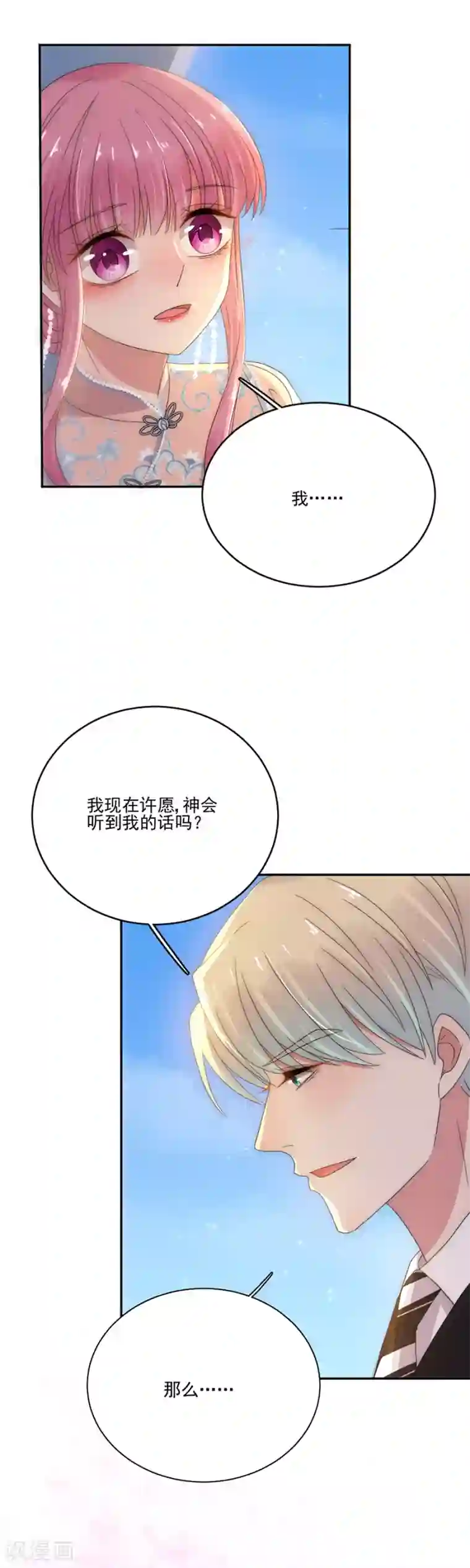 完美老公进化论第78话 实现你的愿望