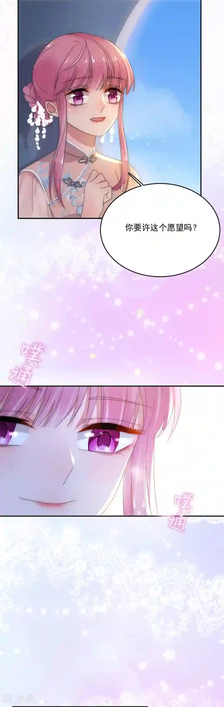 完美老公进化论第78话 实现你的愿望