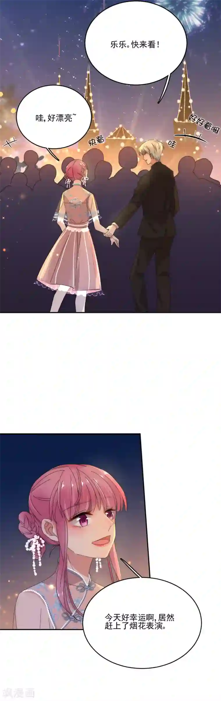 完美老公进化论第78话 实现你的愿望