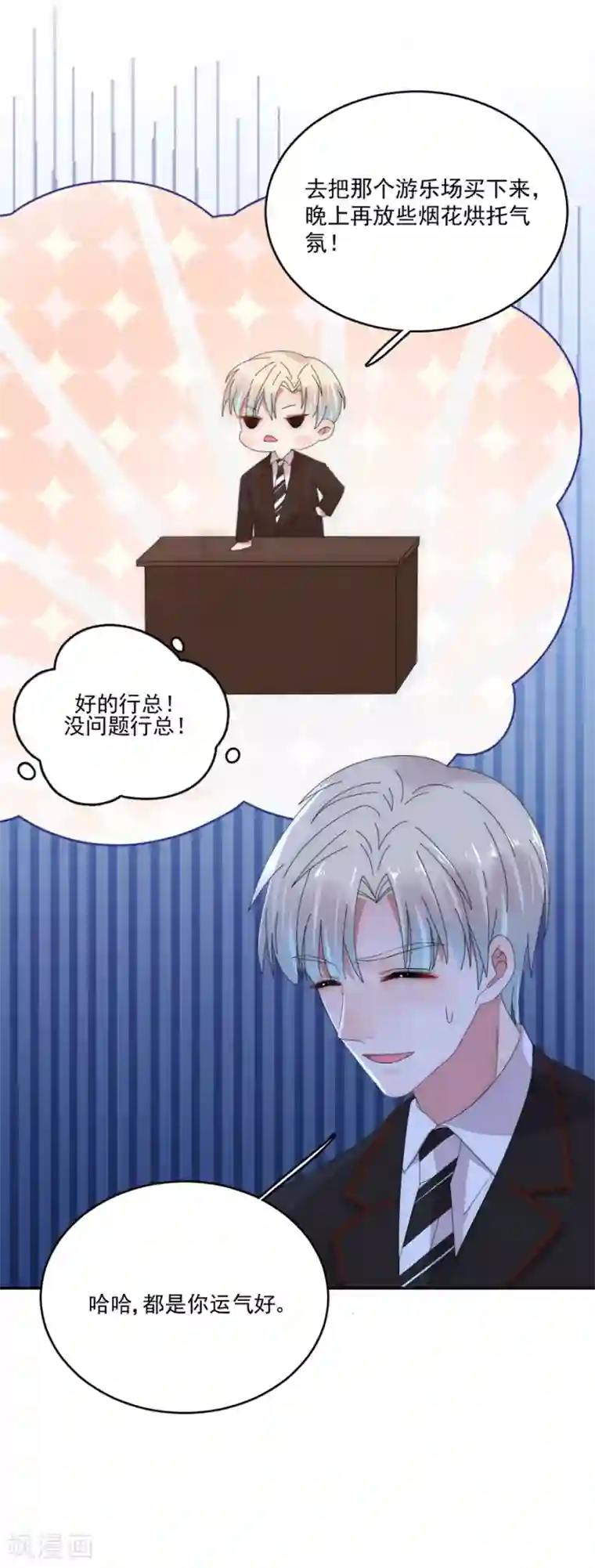 完美老公进化论第78话 实现你的愿望