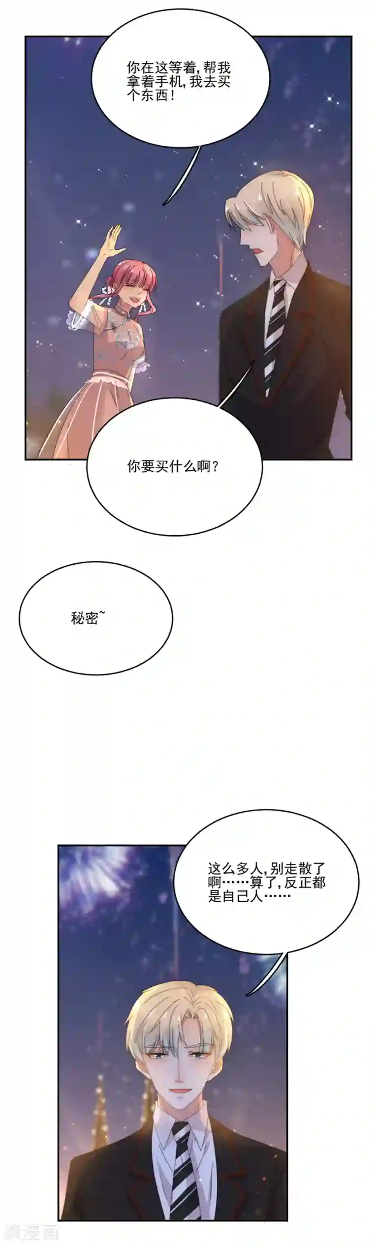 完美老公进化论第78话 实现你的愿望