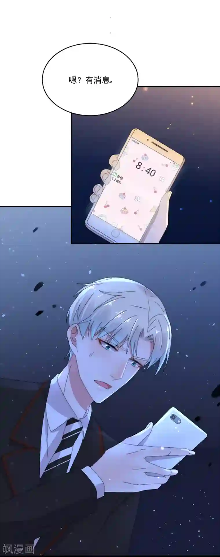 完美老公进化论第78话 实现你的愿望