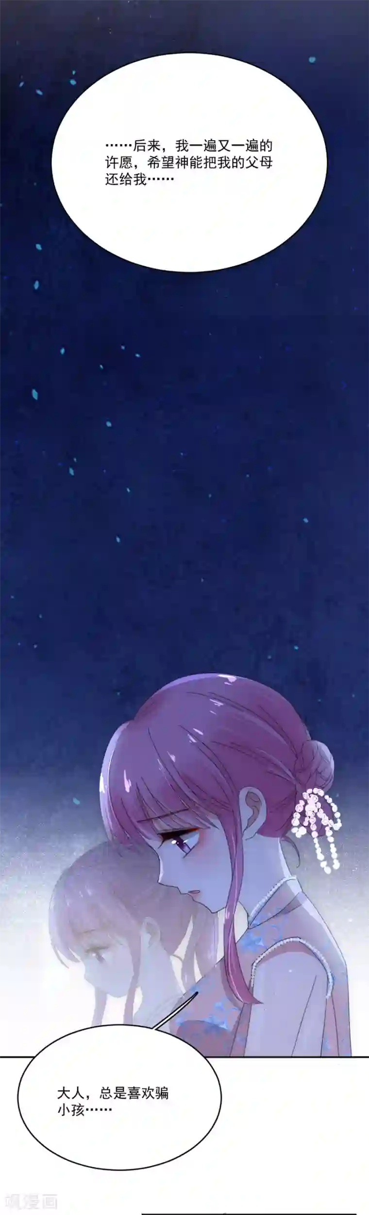 完美老公进化论第78话 实现你的愿望