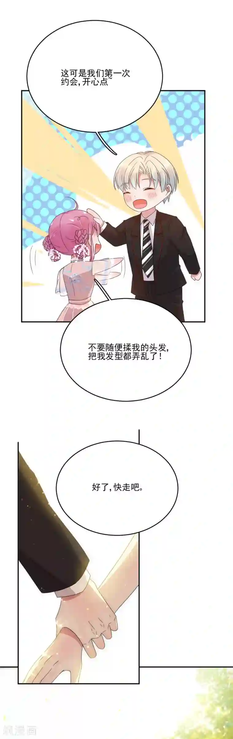 完美老公进化论第78话 实现你的愿望