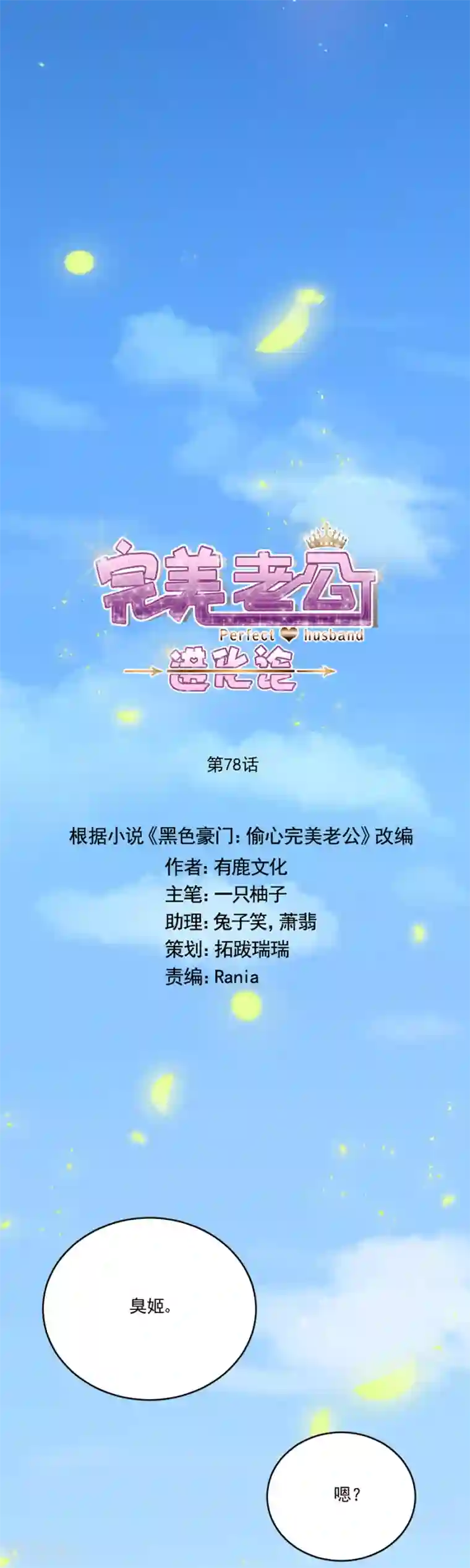 完美老公进化论第78话 实现你的愿望