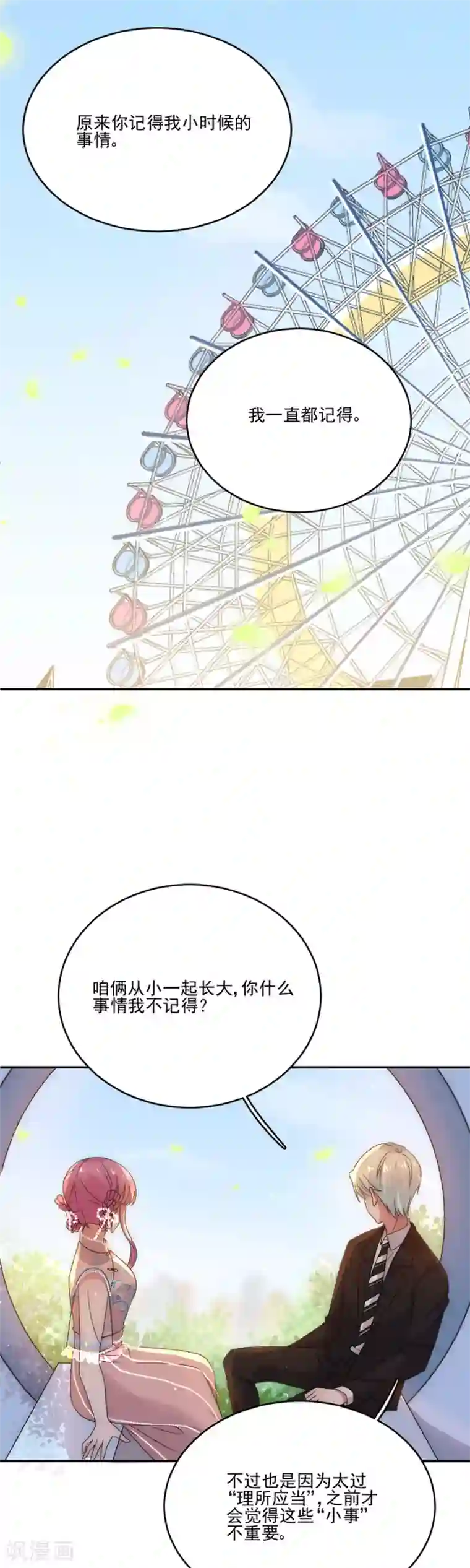 完美老公进化论第78话 实现你的愿望