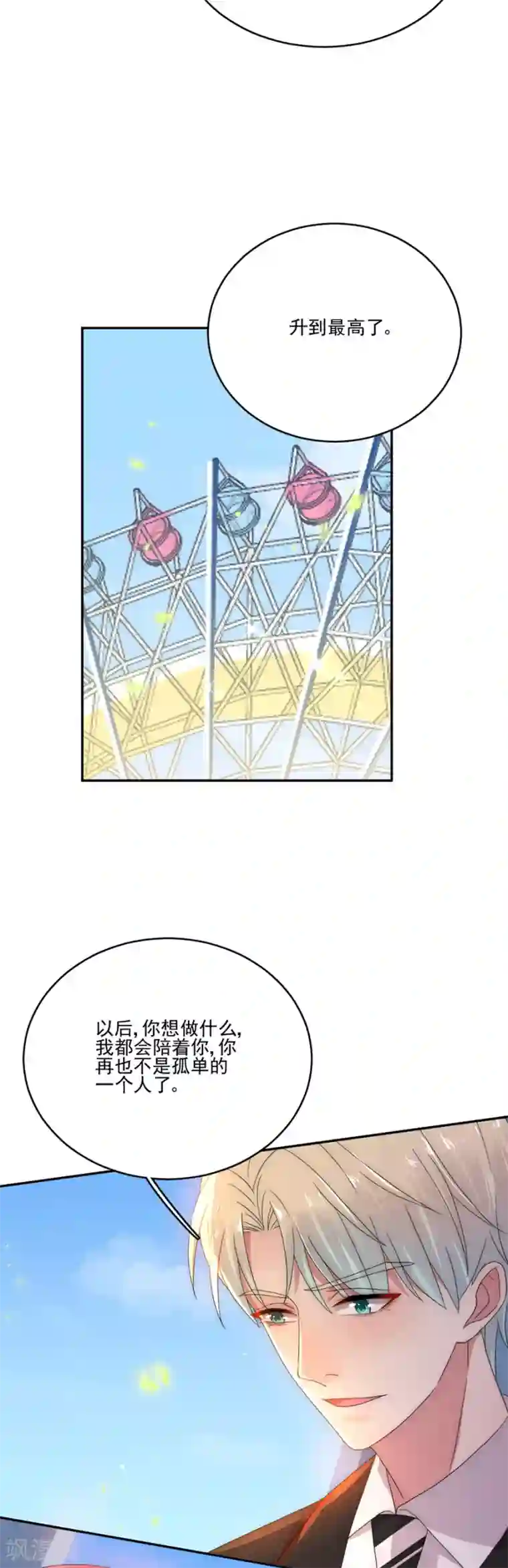 完美老公进化论第78话 实现你的愿望