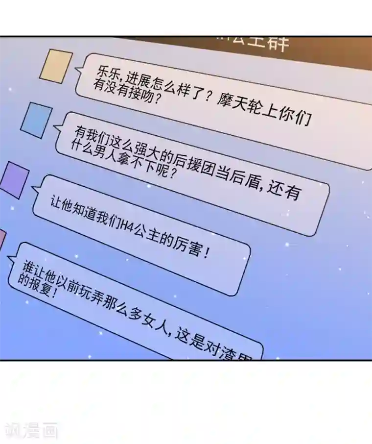 完美老公进化论第79话 发现