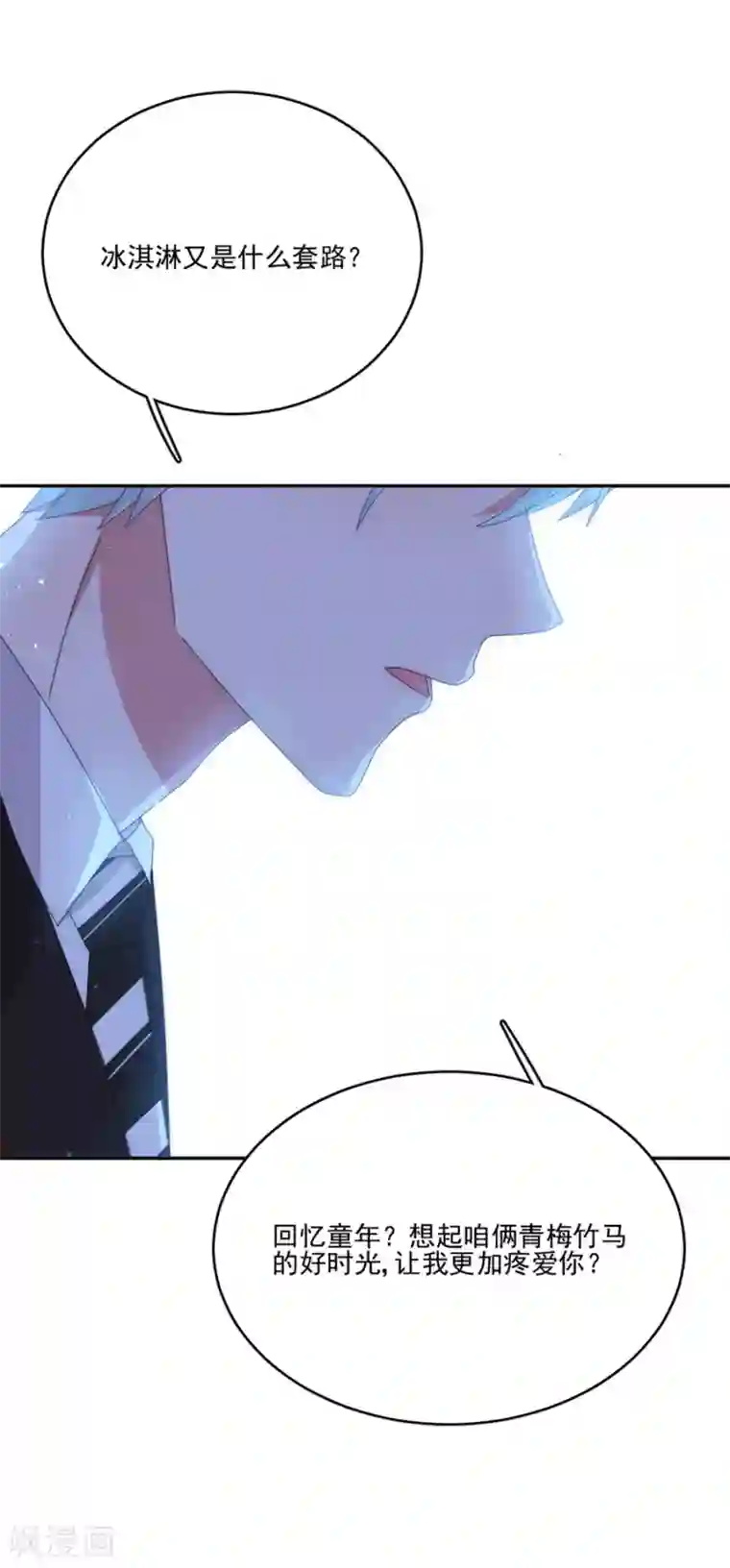 完美老公进化论第79话 发现