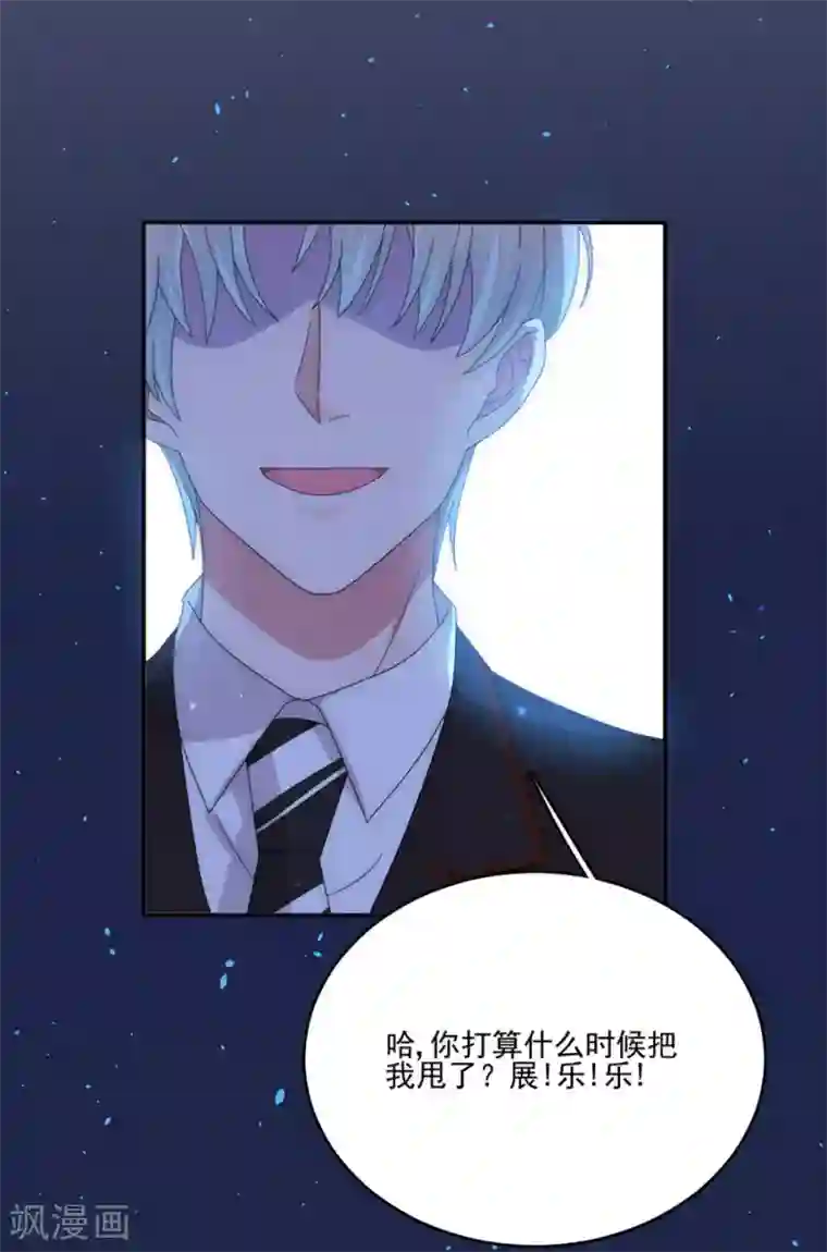 完美老公进化论第79话 发现