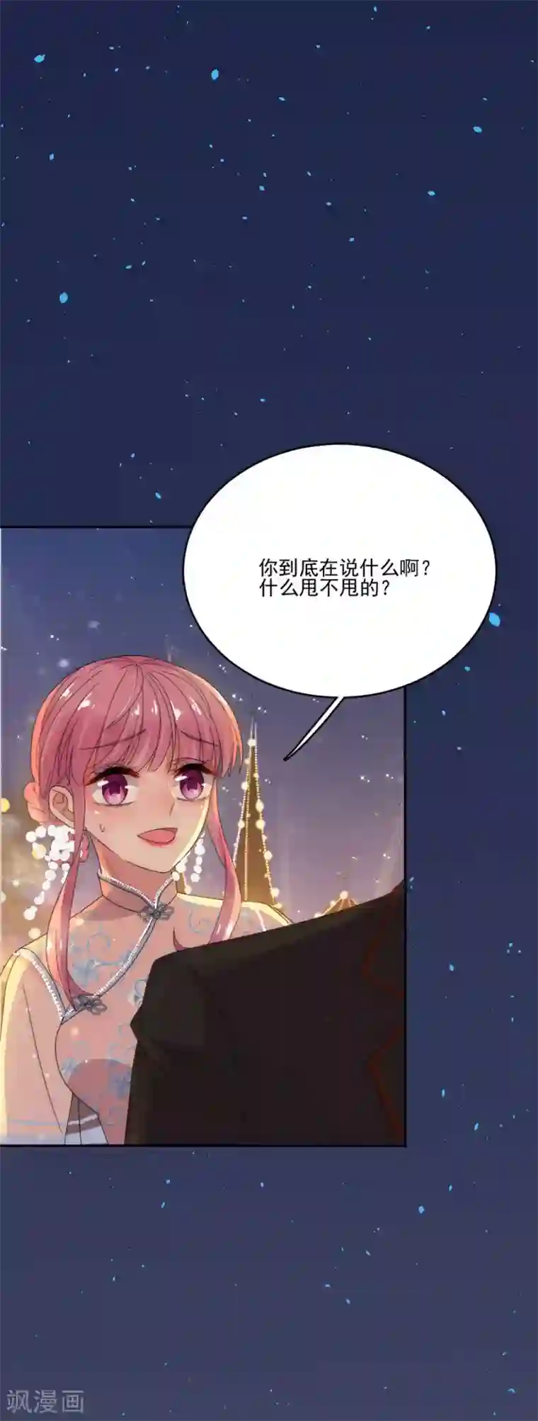 完美老公进化论第79话 发现