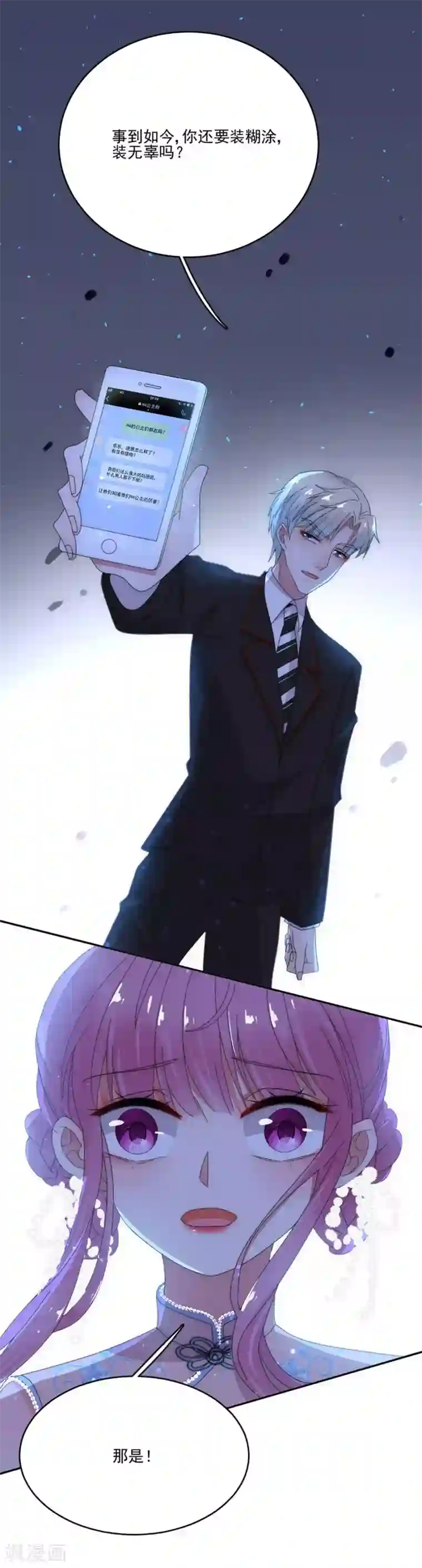 完美老公进化论第79话 发现