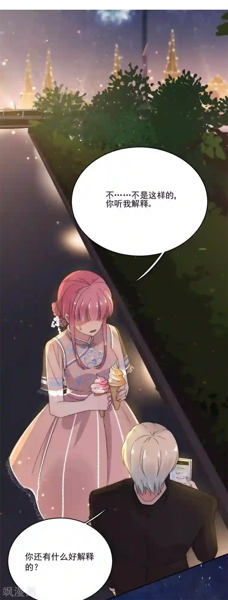 完美老公进化论第79话 发现